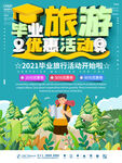  毕业之旅