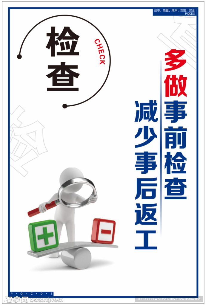 检查 安全生产标语