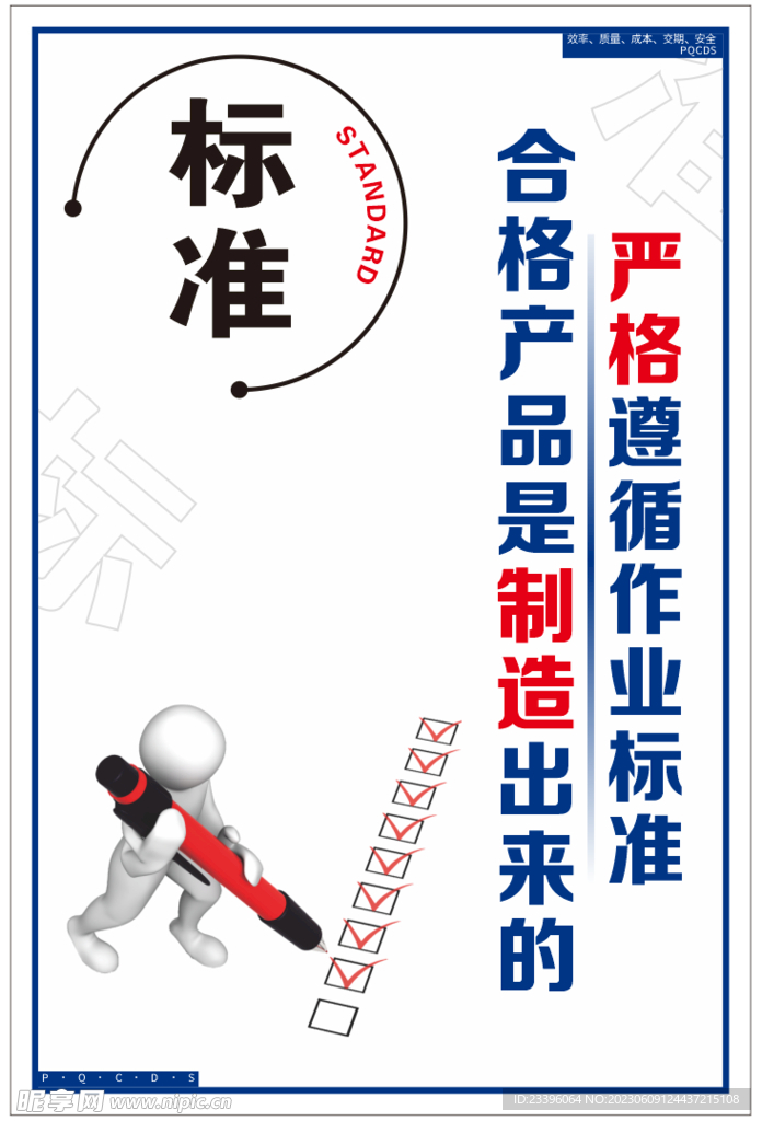 标准安全生产标语
