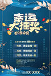 抽奖活动宣传海报