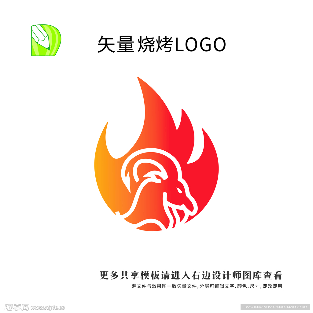 烧烤logo