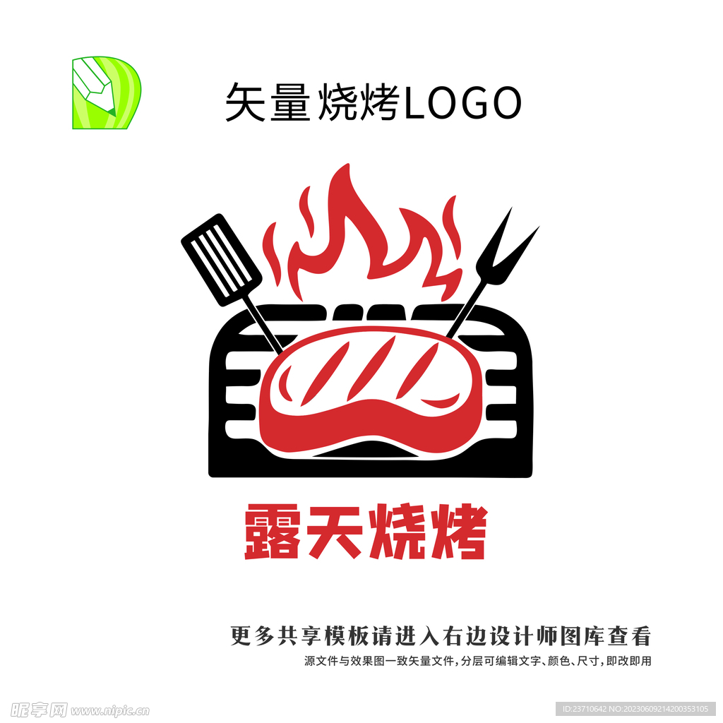 烧烤logo