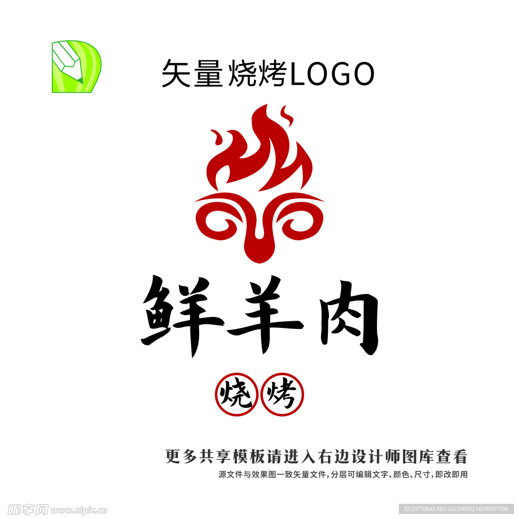 烧烤logo 