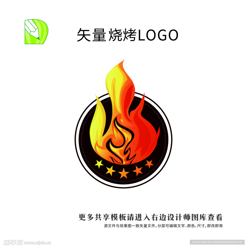 烧烤logo 