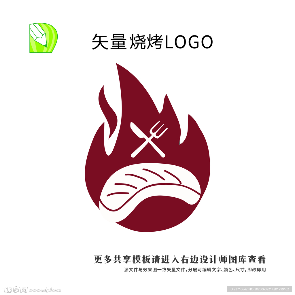 烧烤logo