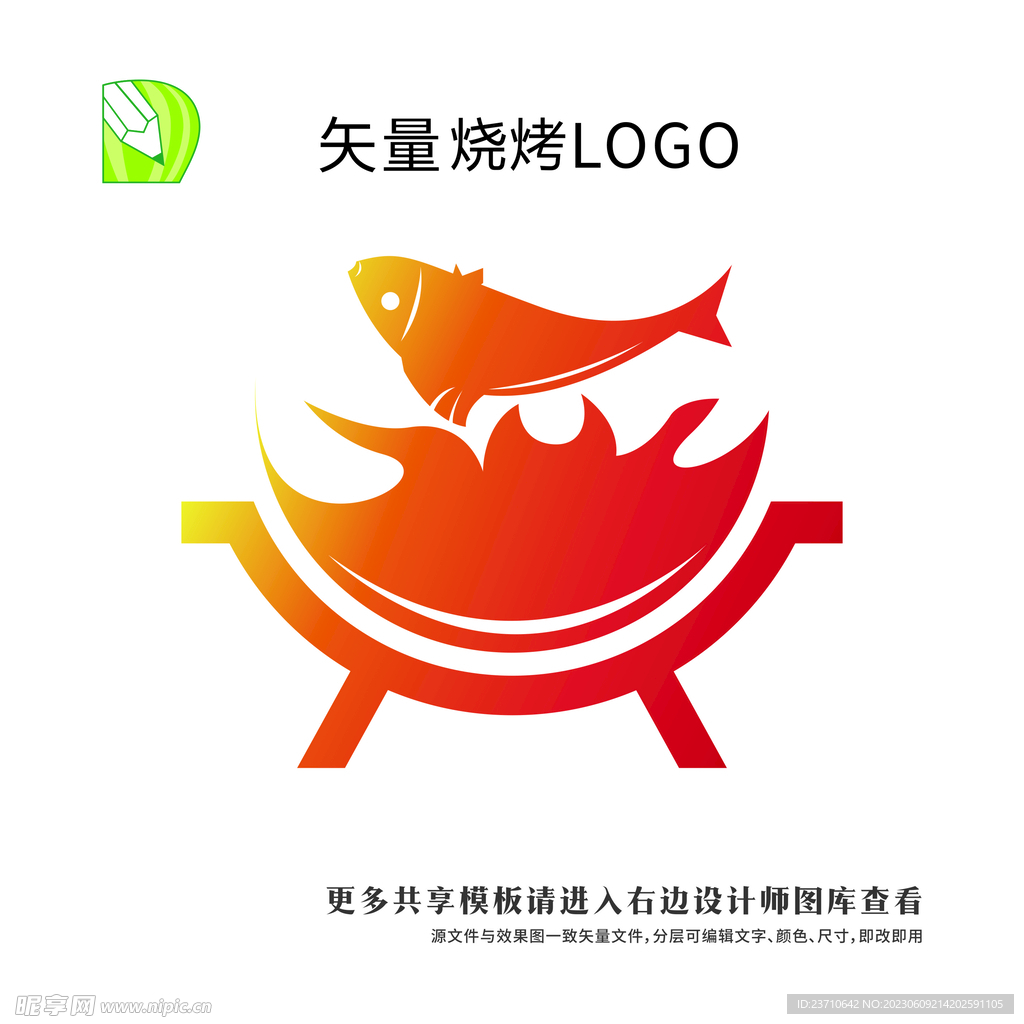 烧烤logo