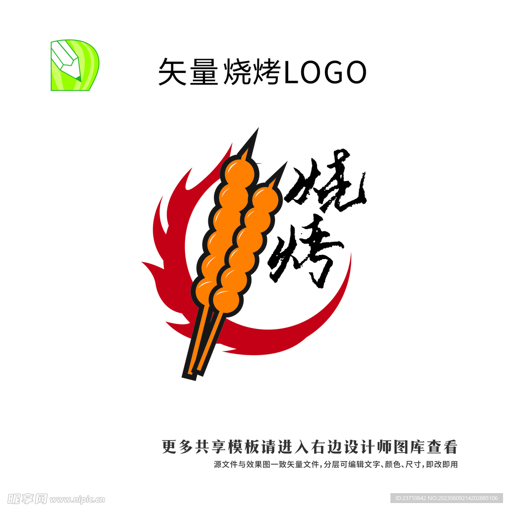 烧烤logo 