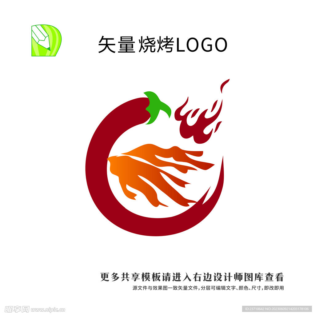 烧烤logo