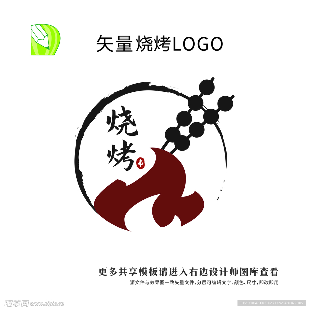 烧烤logo