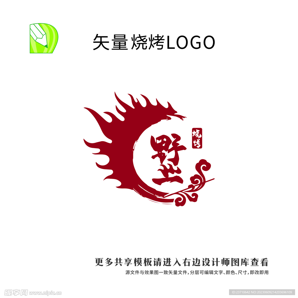 烧烤logo