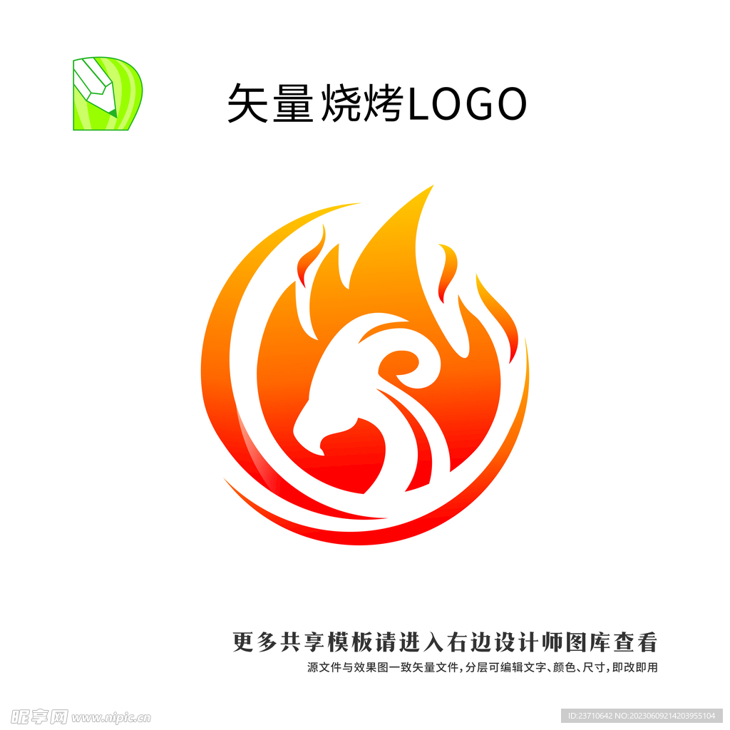 烧烤logo