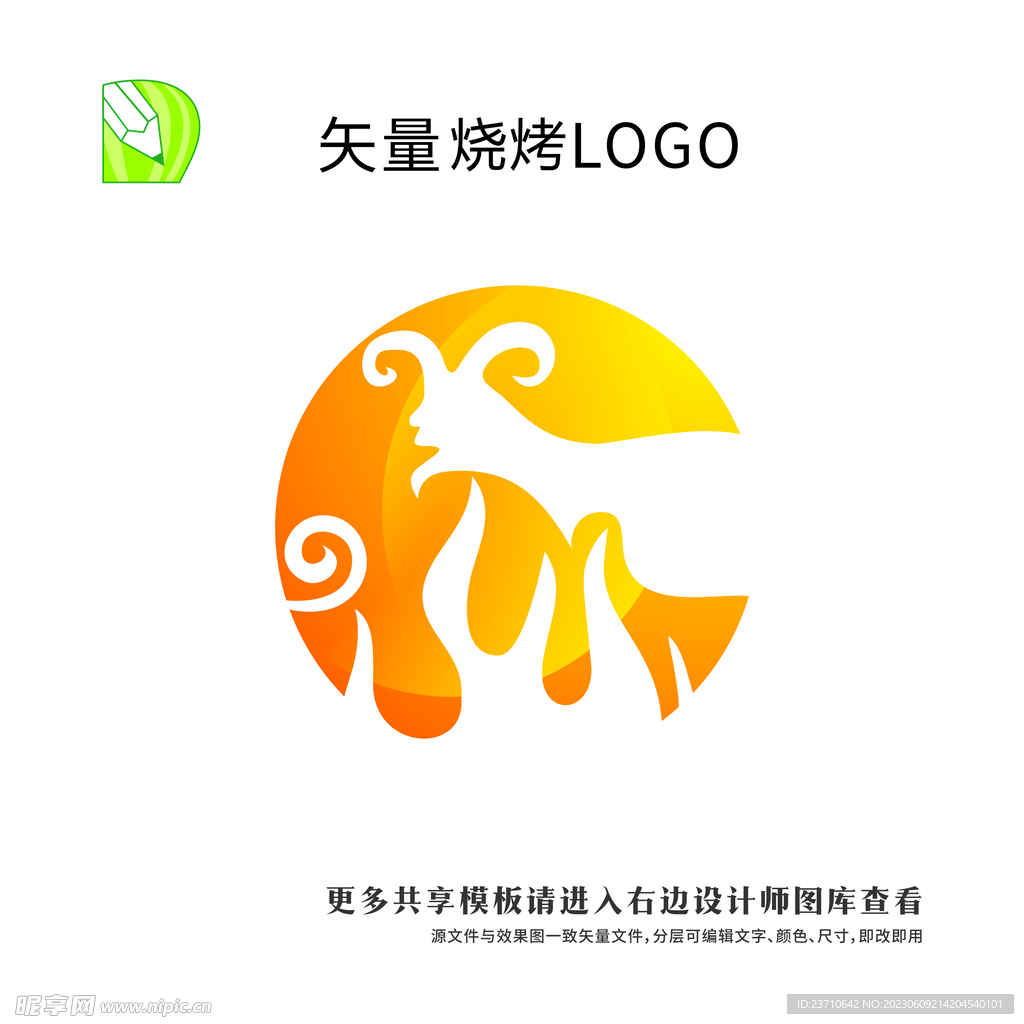 烧烤logo