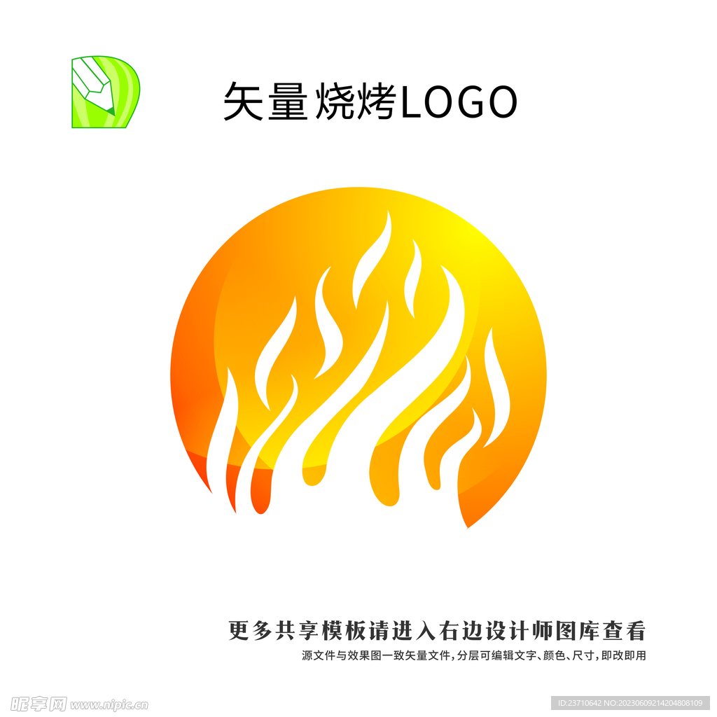 烧烤logo