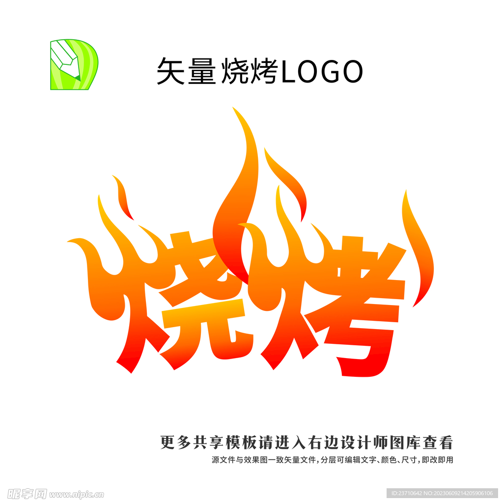 烧烤logo 