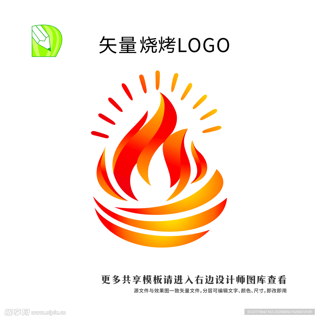 烧烤logo 