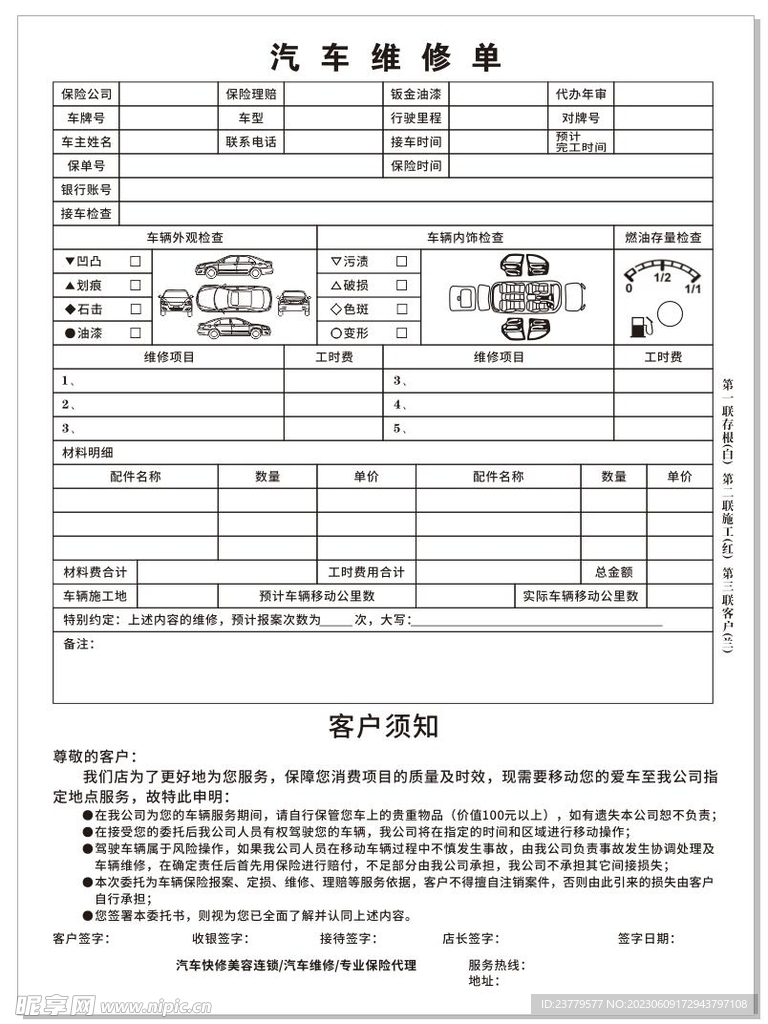 汽车维修单