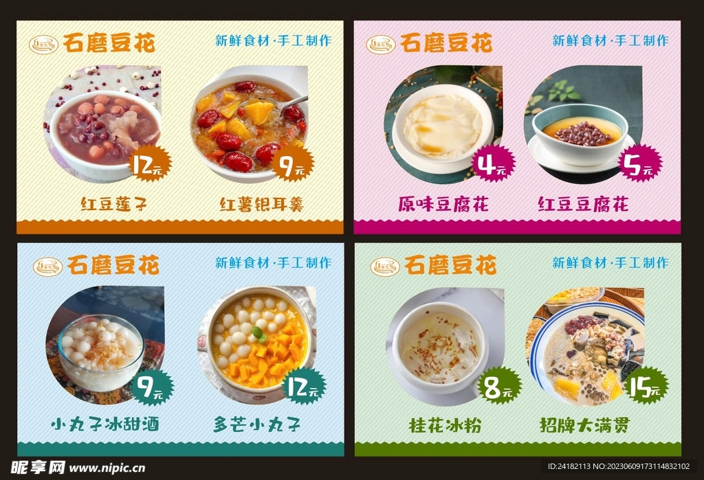 石磨豆花