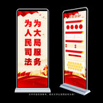 司法展架