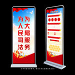 司法展架