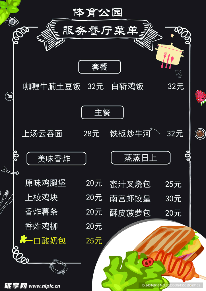 菜单