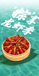 端午节 小龙虾
