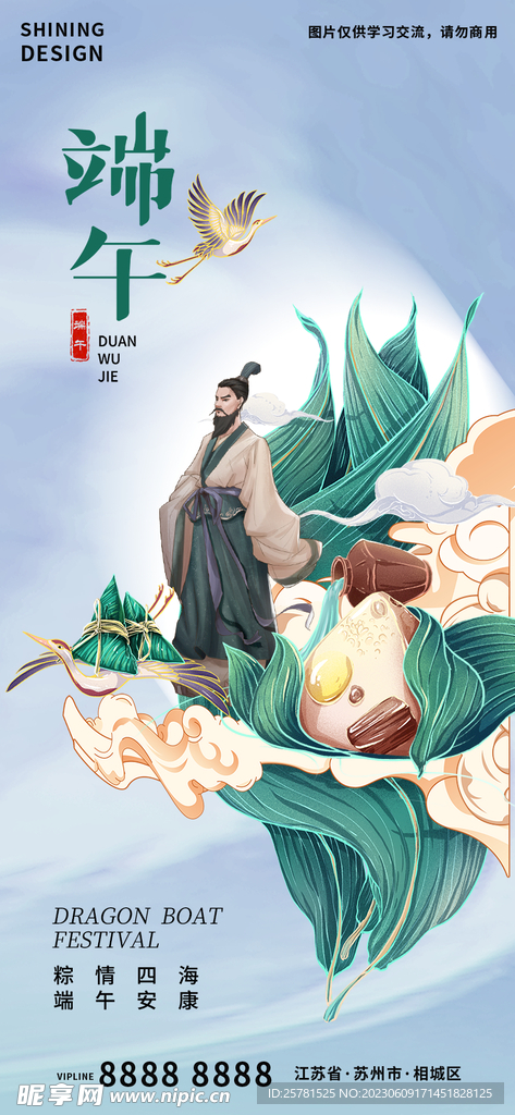端午节海报