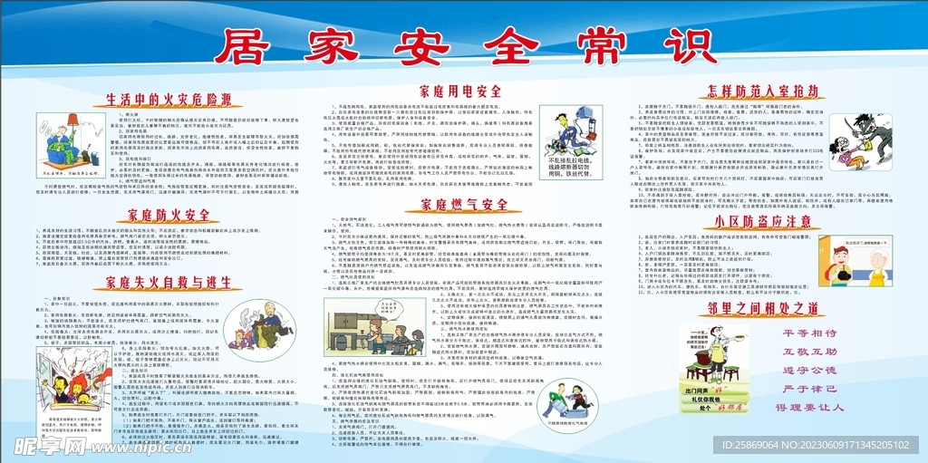 居家安全折页