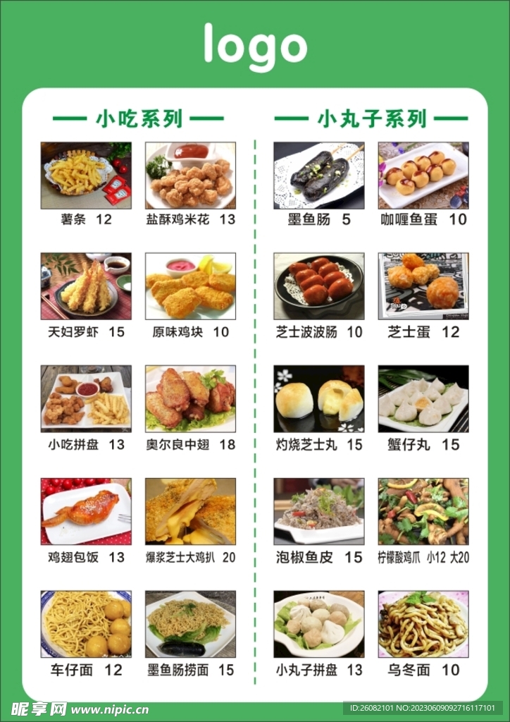 奶茶菜单小吃小样图