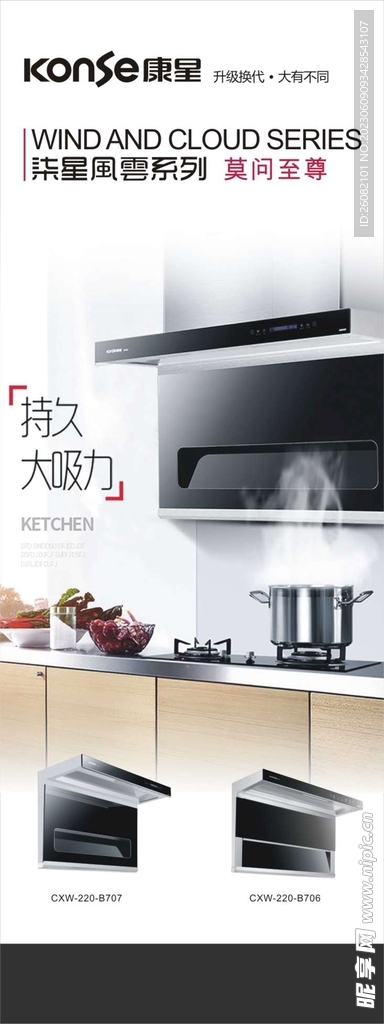 康星莫问至尊宣传展架