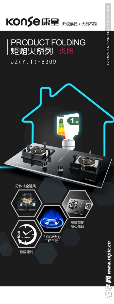 康星炎阳宣传展架