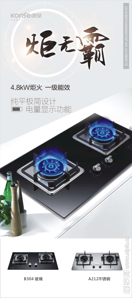 康星不锈钢灶具
