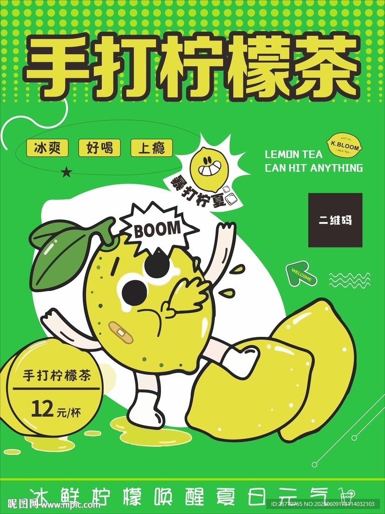 手打柠檬茶海报