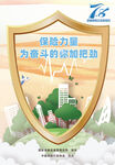 保险日海报
