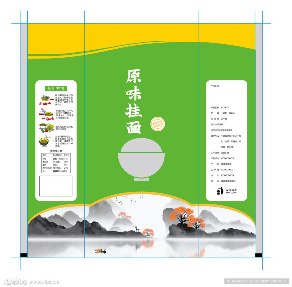 水面王面条包装袋