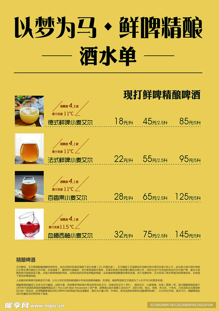 酒水单