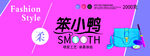 笨小鸭
