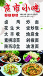 夜市小吃