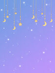  星星月亮