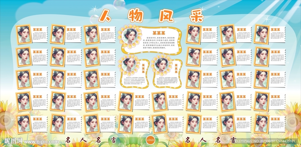 人物风采栏