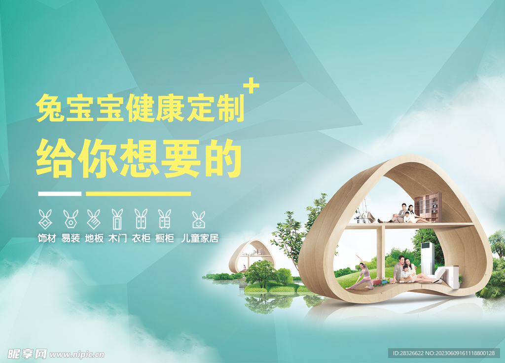 绿色家具