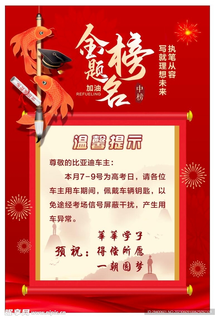 金榜题名