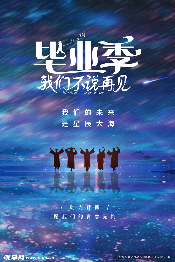 毕业活动