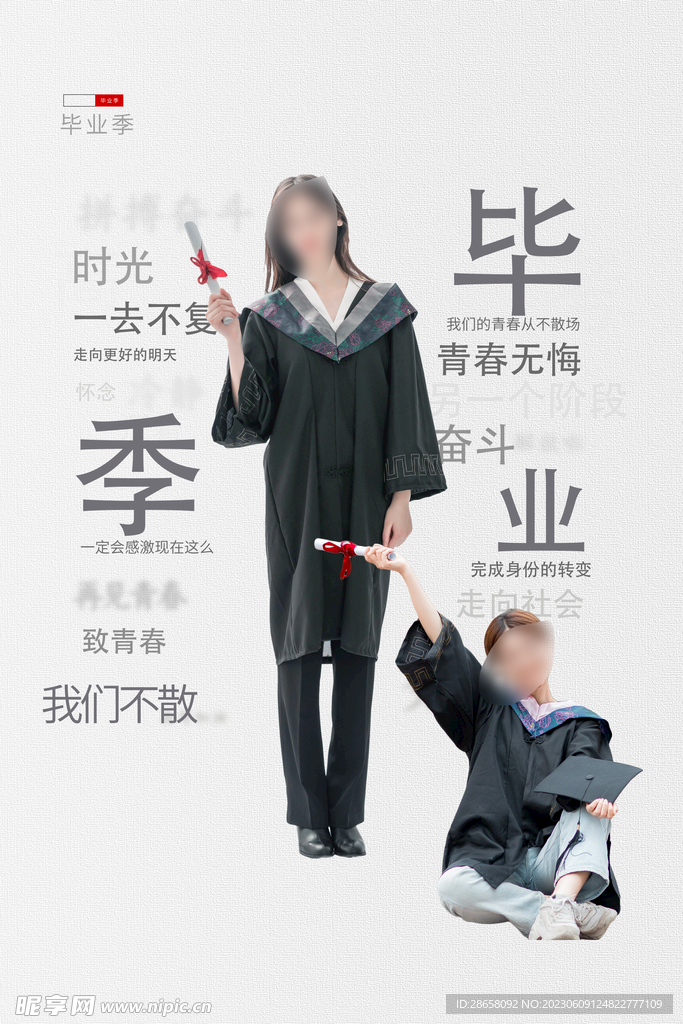 毕业季晚会