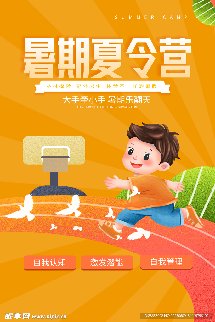 亲子训练营海报