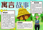  寓言故事手抄报