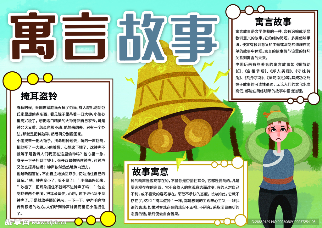  寓言故事手抄报