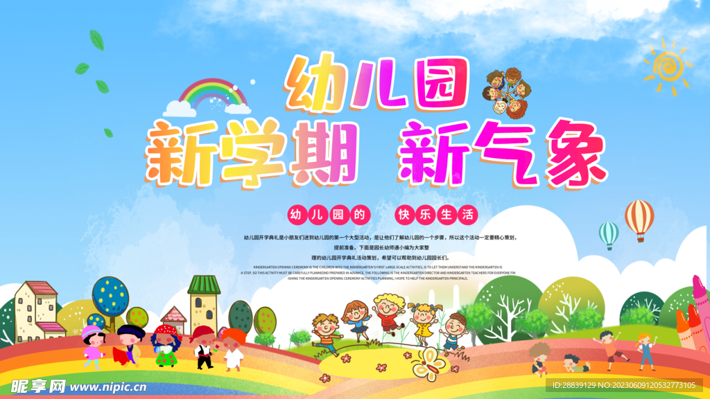  开学典礼 