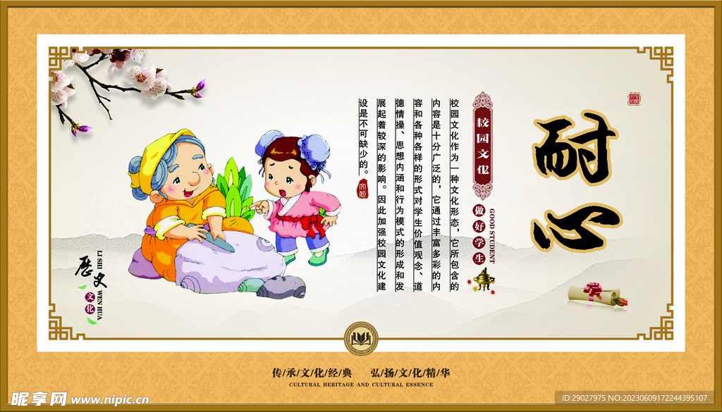 校园文化