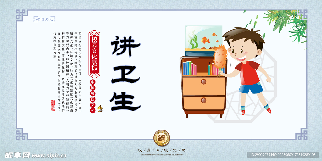 校园文化