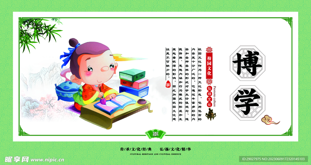 校园文化